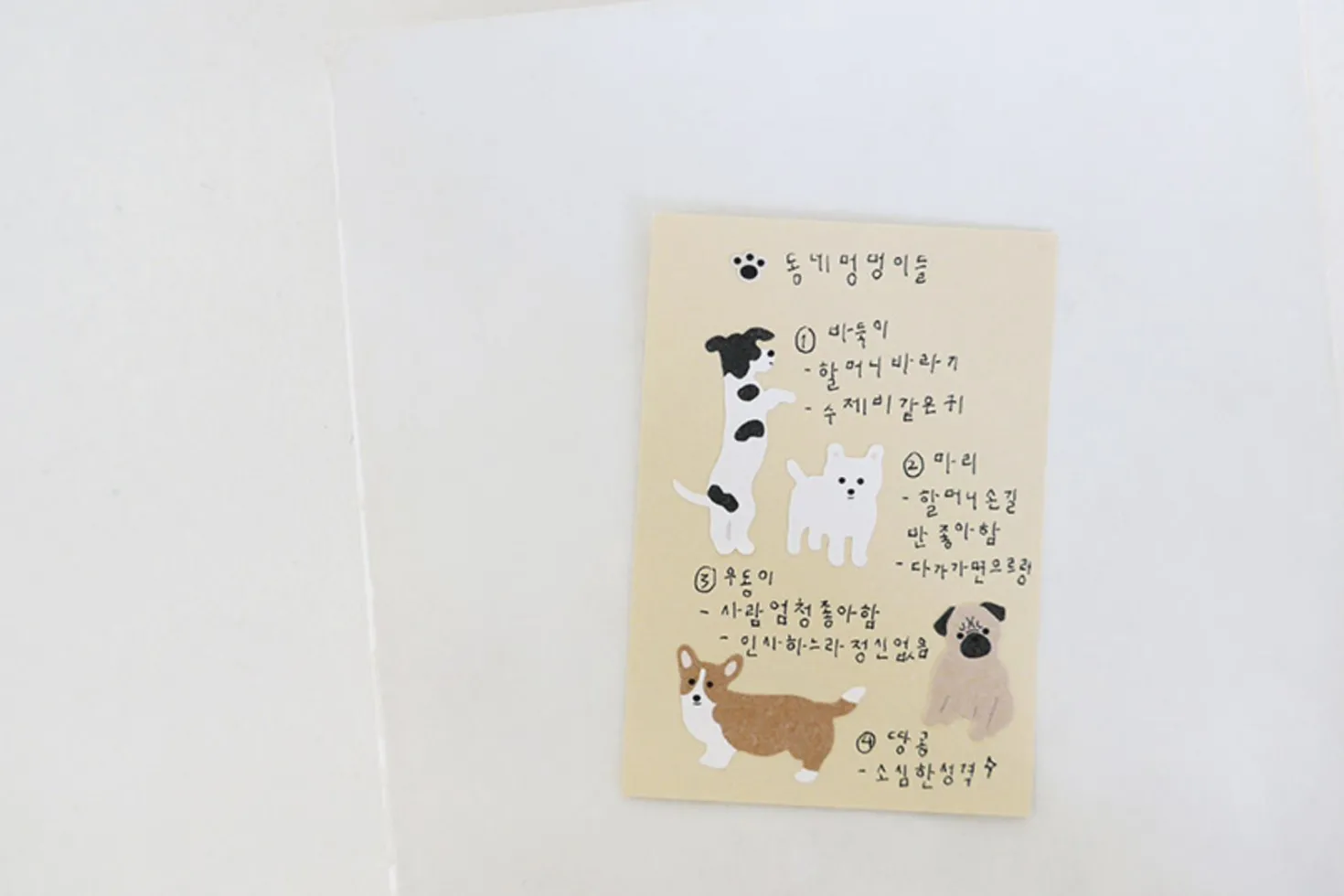 Mung Mung Puppy Deco Sticker